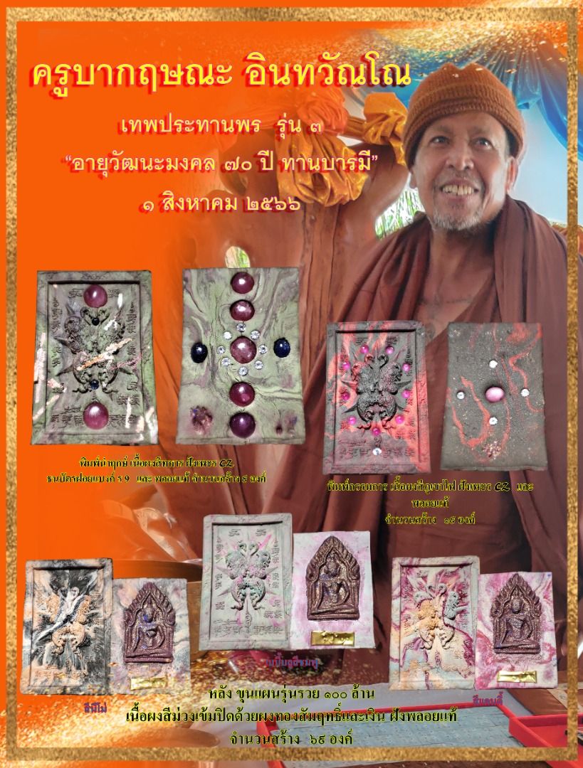 Ultra-Rare: Kruba Krissana 70th Birthday "Kammakan" Master Edition – Volcanic Design (Only 19 Made)