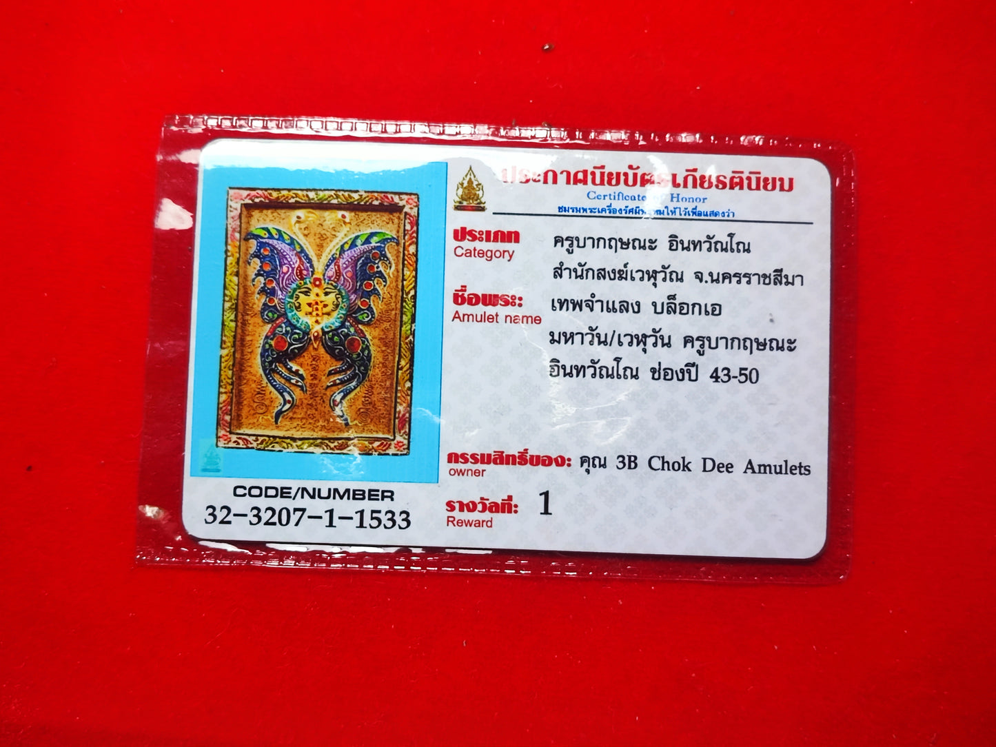 🦋 The Crown Jewel: Block A "Golden Era" Butterfly (Thep Jamlang) B.E. 2544–2545 | Wat Pa Mahawan | Double 1st Place Champion