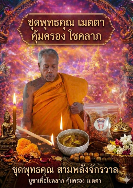 Maha Songkran Holy Water DIY Kit (200g) - Blessed by Kruba Krissana