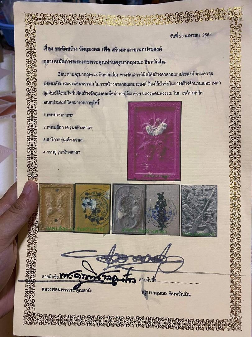 Thep Phatan Pon (Divine Blessings) – Ultra Rare Ruby Phim BE 2564