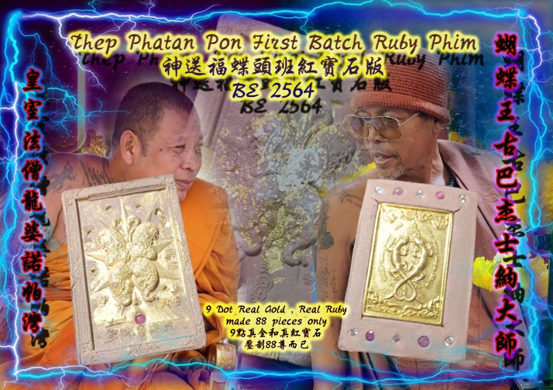 Thep Phatan Pon (Divine Blessings) – Ultra Rare Ruby Phim BE 2564
